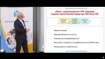 Фено-ендотипування при ХРС та персоніфікація лікування