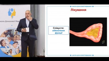 Принципи та схеми етіопатогенетичного лікування ХРС