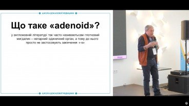 Adenoid чи гіпертрофія глоточного мигдалика