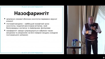Що таке назофарингіт?