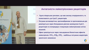 Антагоністи лейкотрієнових рецепторів при АР (монтелукаст)