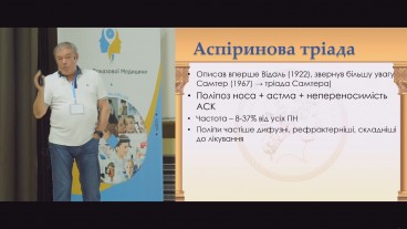 Аспіринова тріада та НПВС