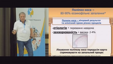 Поліпи як еозінофільне запалення