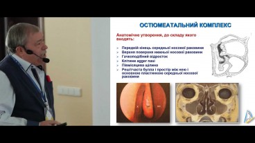 Остіомеатальний комплекс