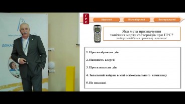 Призначення топічних кортикостероїдів