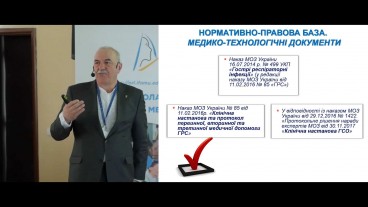 Нормативно-правова база роботи лікаря: гострі респіраторні вірусні інфекції та гострий риносинусит