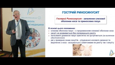 Гострий риносинусит: сучасний погляд на класифікацію