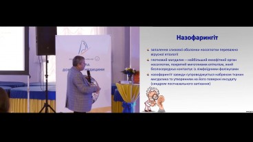 Гіпертрофія глоткового мигдалика та назофарингіт