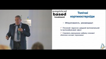 Застосування топічних стероїдів