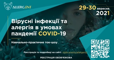 ALLERG.ENT | Вірусні інфекції і алергія в умовах пандемії COVID-19