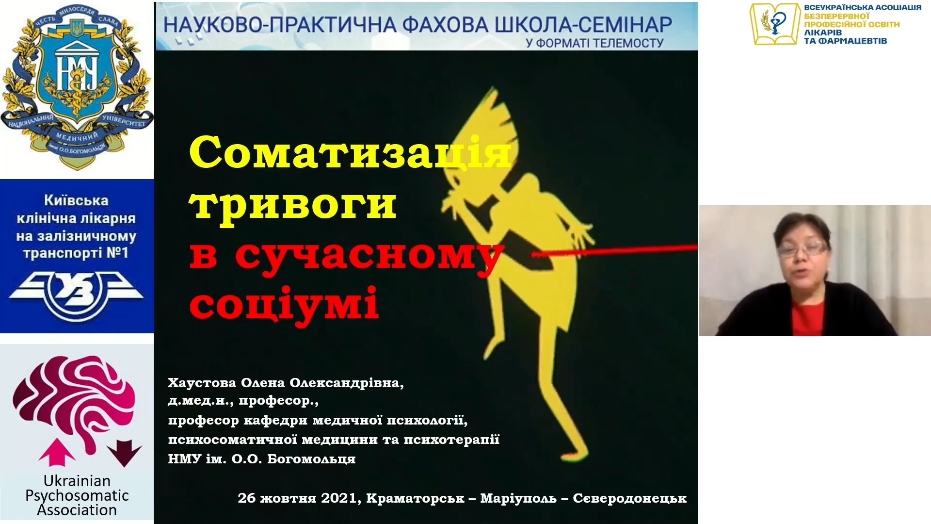 Соматизація тривоги в сучасному соціумі