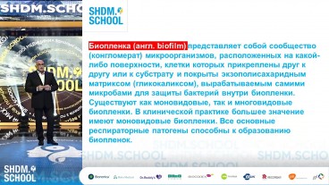Біоплівки і рецидивуючі запальні процеси верхніх дихальних шляхів