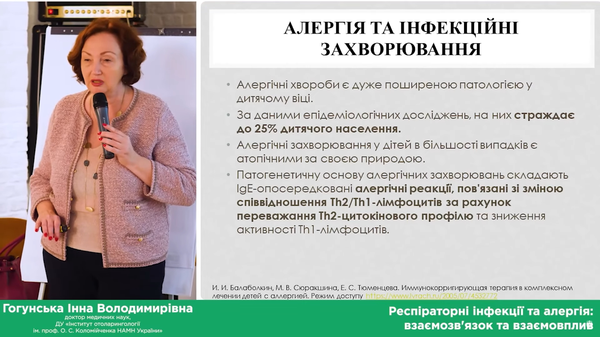 Респіраторні інфекції та алергія взаємозвязок та взаємовплив
