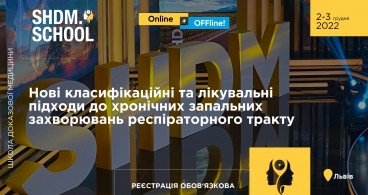 Нові класифікаційні та лікувальні підходи до хронічних запальних захворювань респіраторного тракту