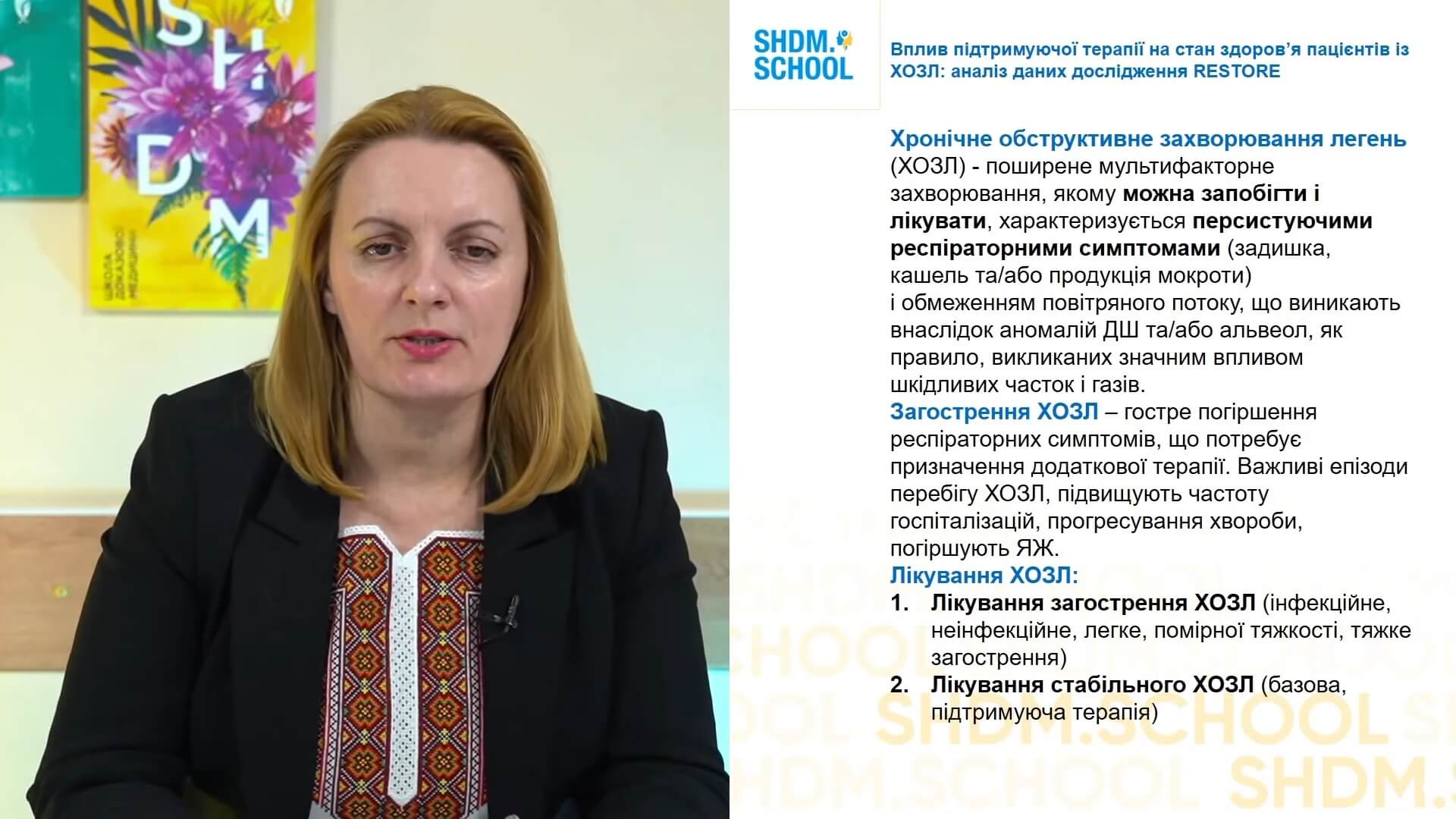Вплив підтримуючої терапії на стан здоров’я пацієнтів із ХОЗЛ