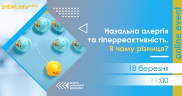 SHDM.info | Назальна алергія і гіперреактивність. В чому різниця?