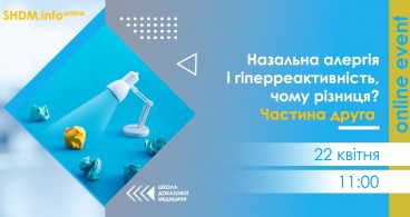 SHDM.info | Назальна алергія та гіперреактивність, в чому різниця? Частина 2