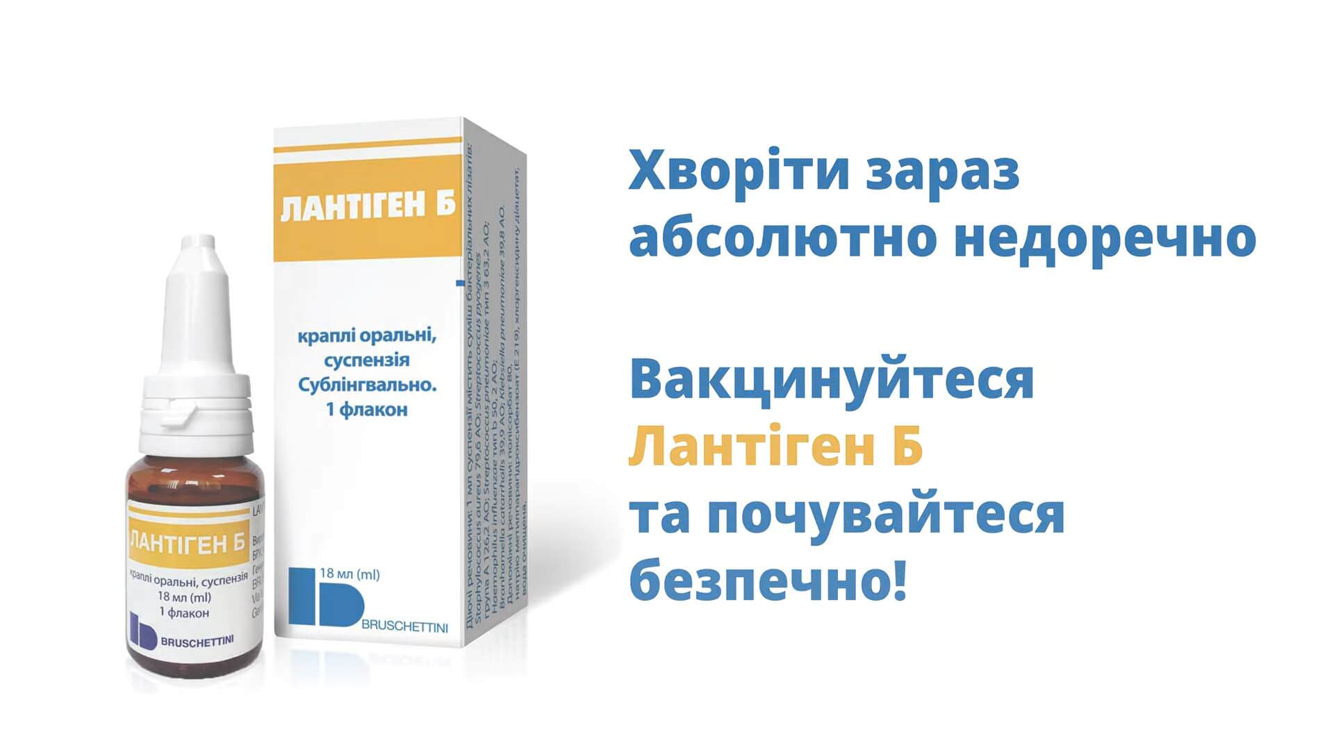 Бактеріальні лізати для профілактики рецидивних респіраторних інфекцій та їх ускладнень