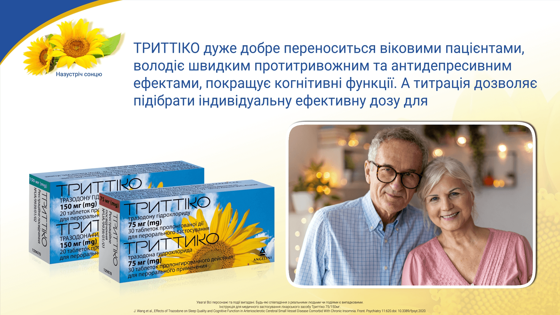 Застосування Триттіко у пацієнтів похилого віку