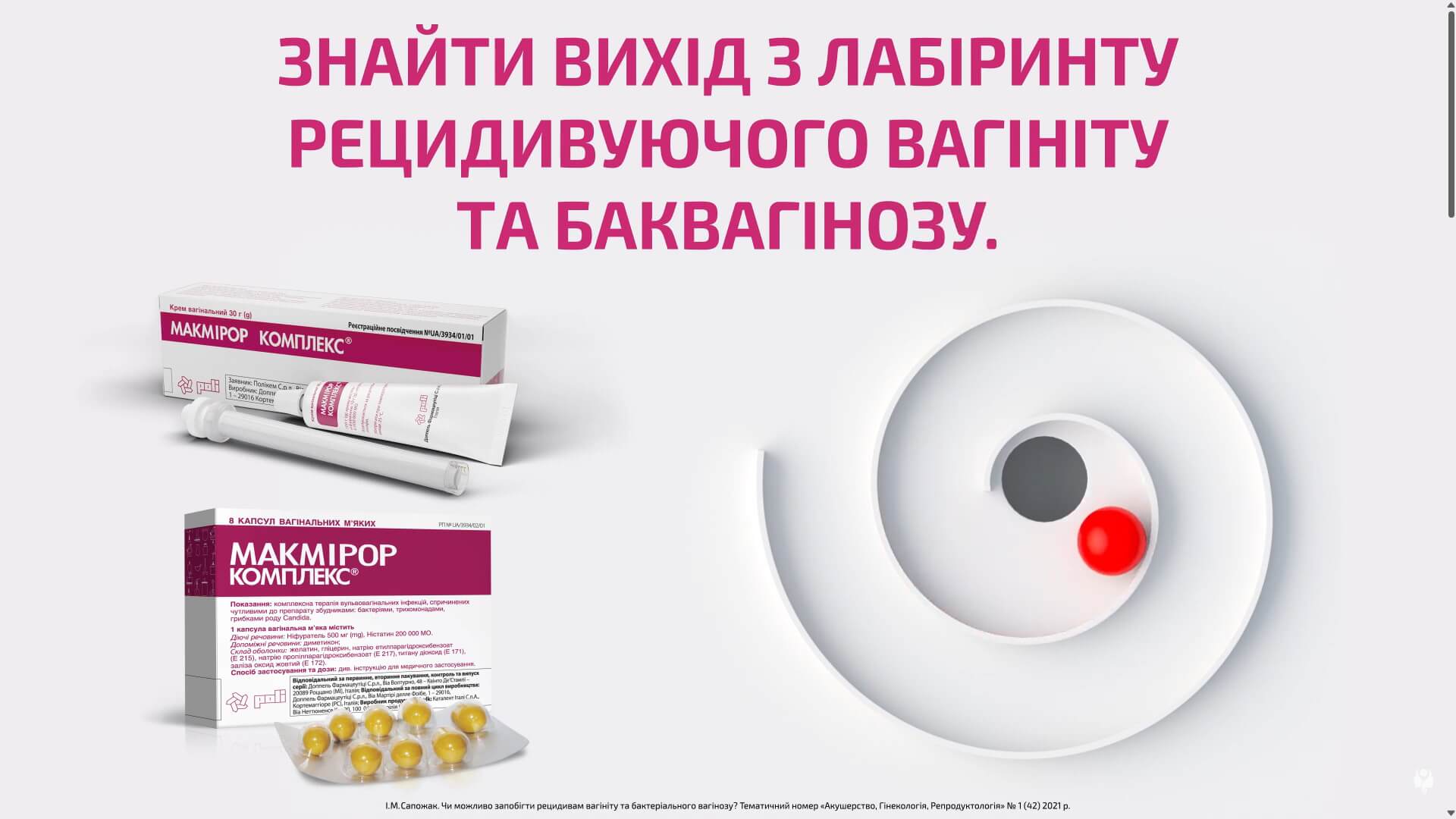 Як вийти з лабіринту рецидивуючого вагініту і баквагінозу?