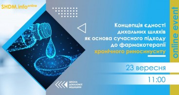 SHDM.info | Концепція єдності дихальних шляхів як основа сучасного підходу до фармакотерапії хронічного риносинуситу