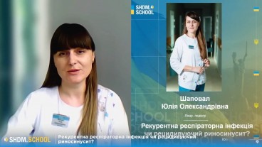 Рекурентна респіраторна інфекція чи рецидивуючий риносинусит?