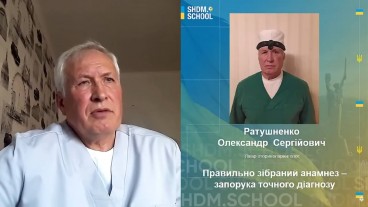 Правильно зібраний анамнез - запорука точного діагнозу
