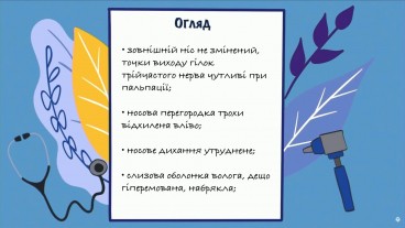 Покращення чи одужання: яка мета лікування ГРС?