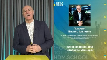 Клінічна настанова «Хвороба Меньєра»