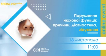 SHDM.info | Порушення нюхової функції: причини, діагностика, лікування
