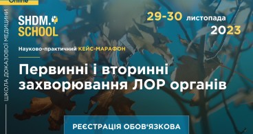 кейс-марафон ALLERG.ENT | Особливості перебігу та лікування «осінньої» алергії