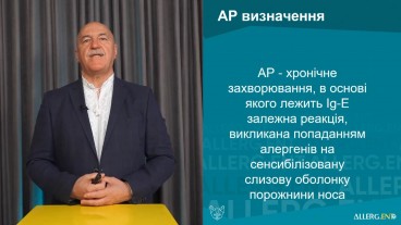Особливості алергенного спектру «осінньої» алергії