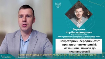 Секреторний середній отит при АР: механізми і покази до тімпаностомії