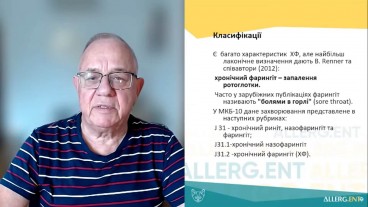 Особливості клінічних проявів алергічного фарингіту