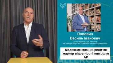 Медикаментозний риніт як маркер відсутності контролю АР
