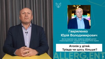 Атопія у дітей. Тріада чи щось більше?