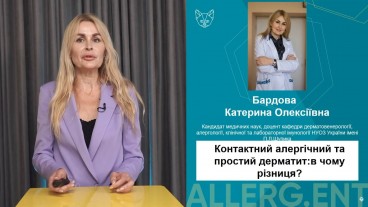 Контактний та алергічний дерматит: в чому різниця?