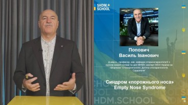 Синдром «порожнього носа»