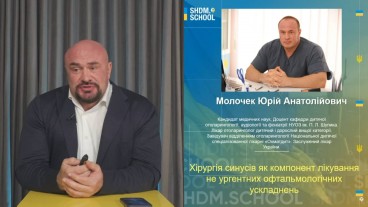 Хірургія синусів як компонент лікування неургентних офтальмологічних ускладнень