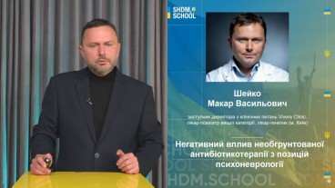 Негативний вплив необґрунтованої антибіотикотерапії з позицій психоневрології