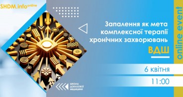 SHDM.info | Запалення як мета комплексної терапії