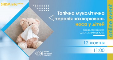 SHDM.info |  Топічна муколітична терапія захворювань носа у дітей