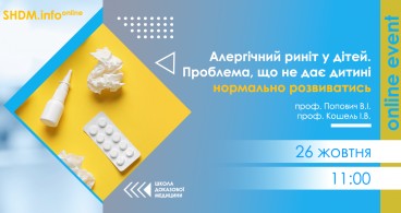 Алергічний риніт у дітей.  Проблема, що не дає дитині  нормально розвиватись