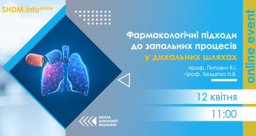SHDM.info | Фармакологічні підходи до запальних процесів у дихальних шляхах