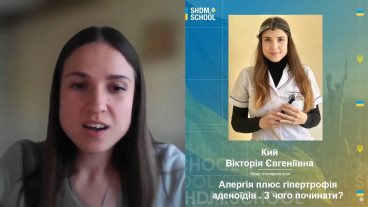 Кейс: Алергія плюс гіпертрофія аденоїдів. З чого починати?