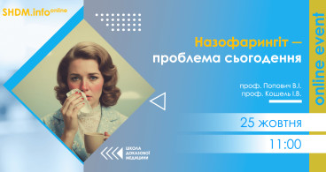 SHDM.info | Назофарингіт - проблема сьогодення