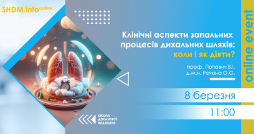 SHDM.info | Клінічні аспекти запальних процесів дихальних шляхів: коли і як діяти?