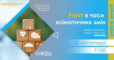 SHDM.info | Риніт в часи кліматичних змін