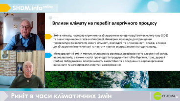 Риніт в часи кліматичних змін
