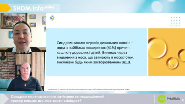 Синдром постназального затікання як недооцінений тригер кашлю: що має знати клініцист?